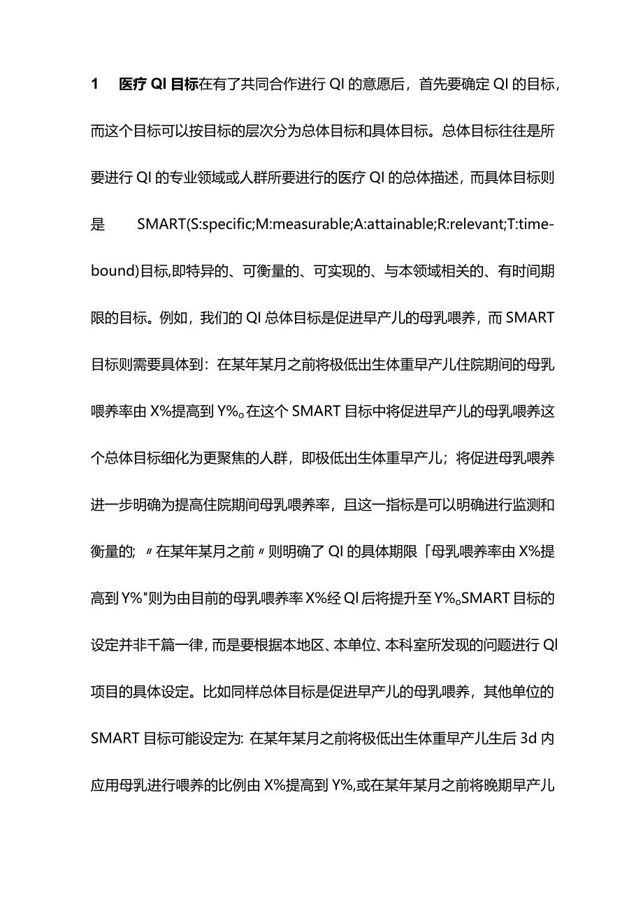 2024质量改进在临床医学中的意义和应用.docx_第3页