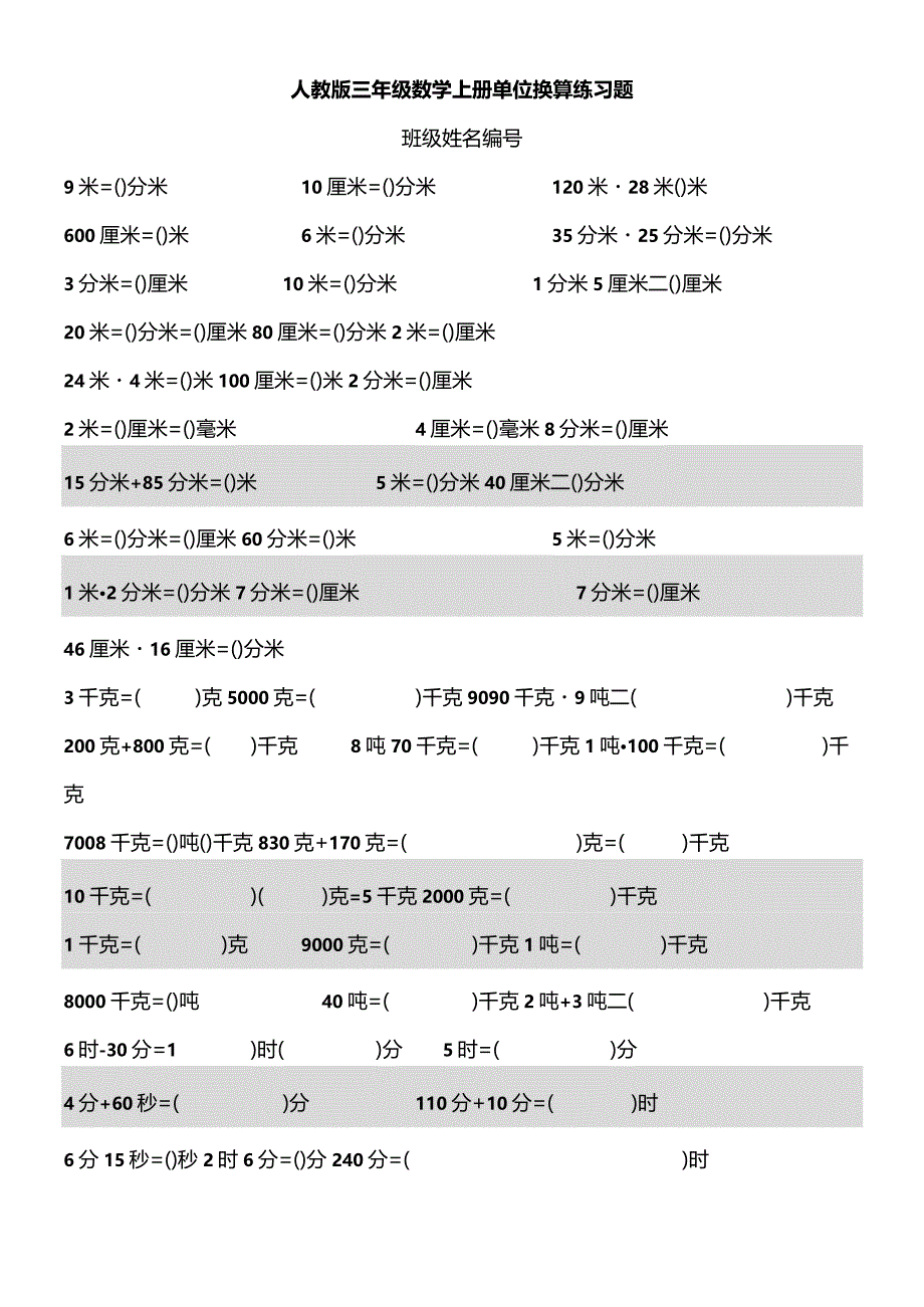 长度单位换算练习题集.docx_第1页