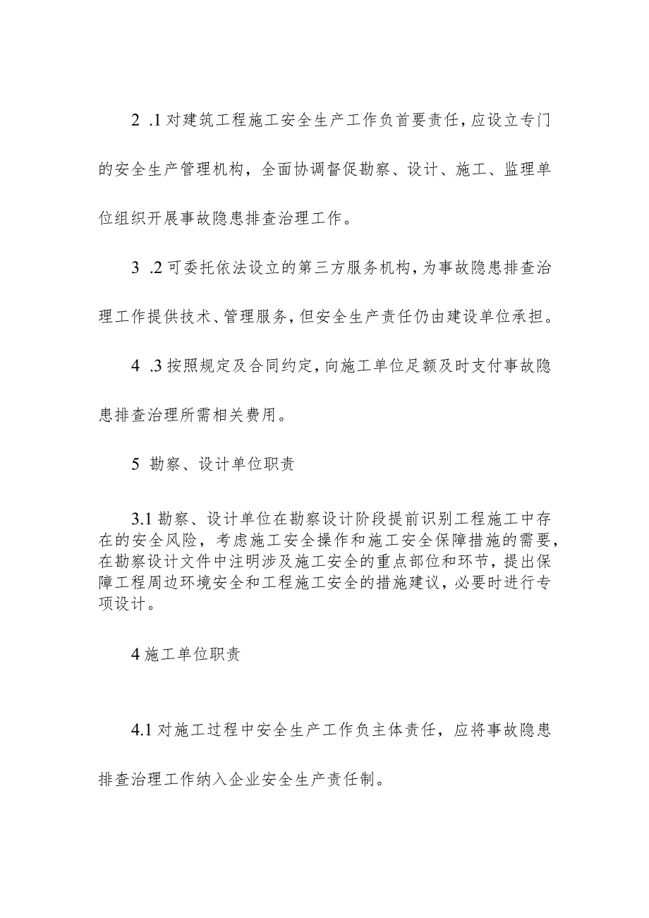 建设项目五方安全生产责任清单.docx_第2页