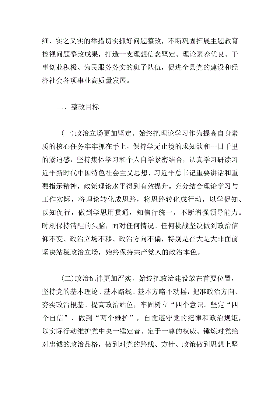 县委班子主题教育专题民主生活会整改报告.docx_第2页