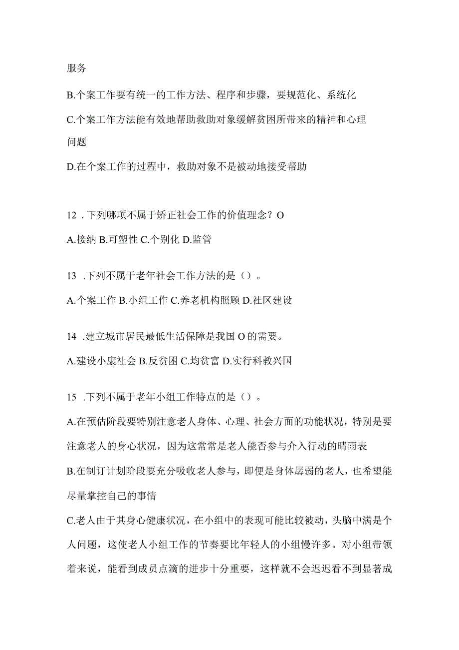 2024甘肃省招聘社区工作者应知应会题库及答案.docx_第3页