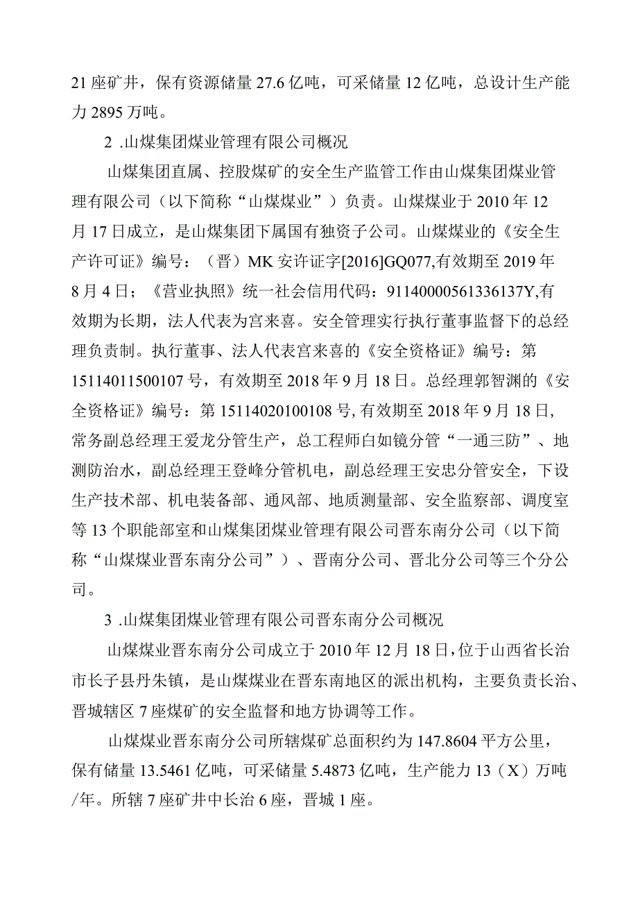 山西凌志达煤业有限公司“1·10”一般运输事故调查报告.docx_第3页