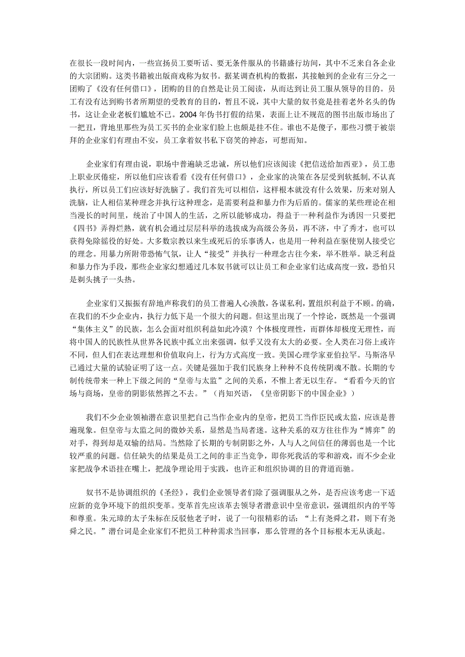 员工真需要奴书吗.docx_第1页