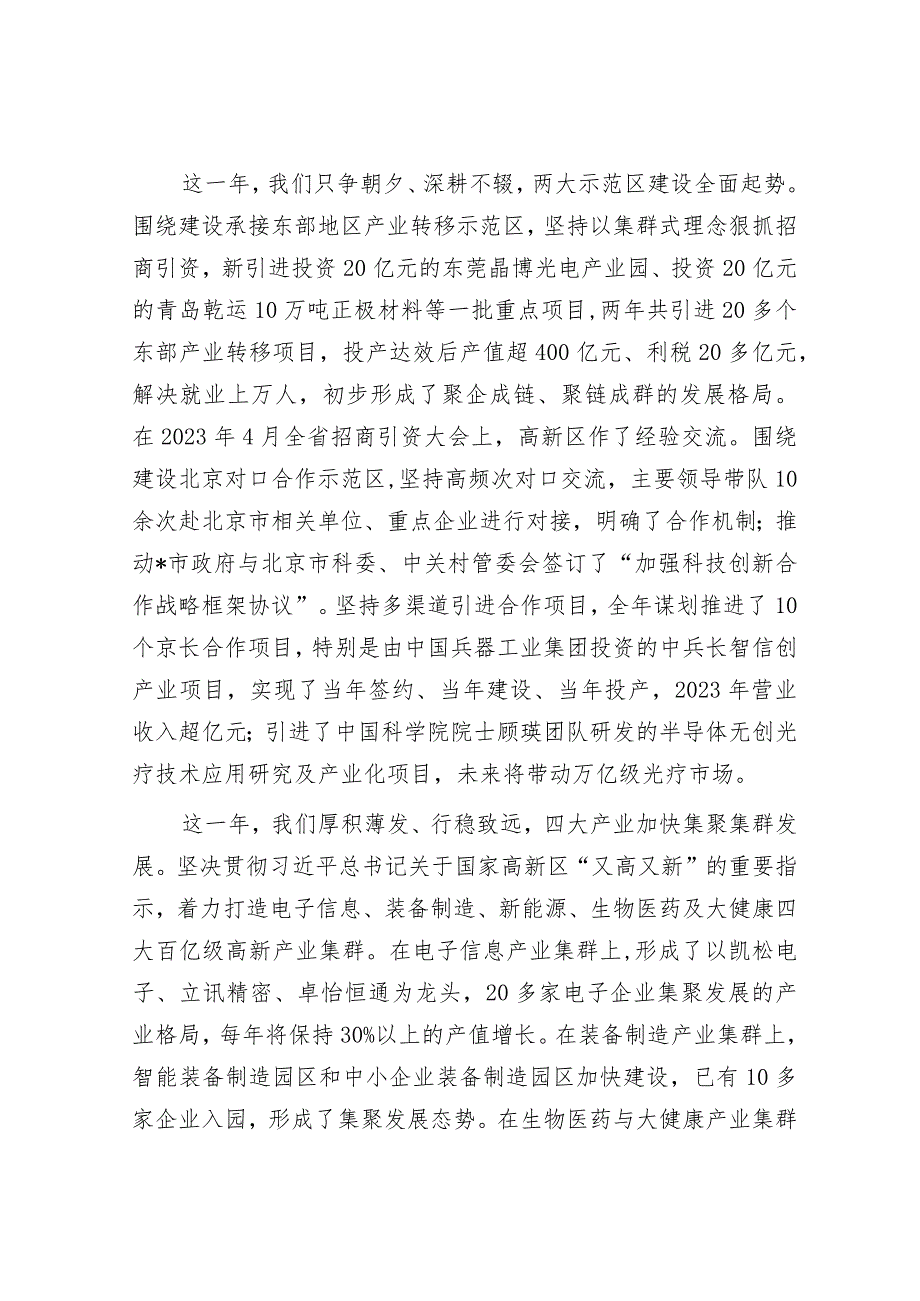 在某高新区2024年工作会议上的讲话&个人述职述廉述学报告.docx_第2页