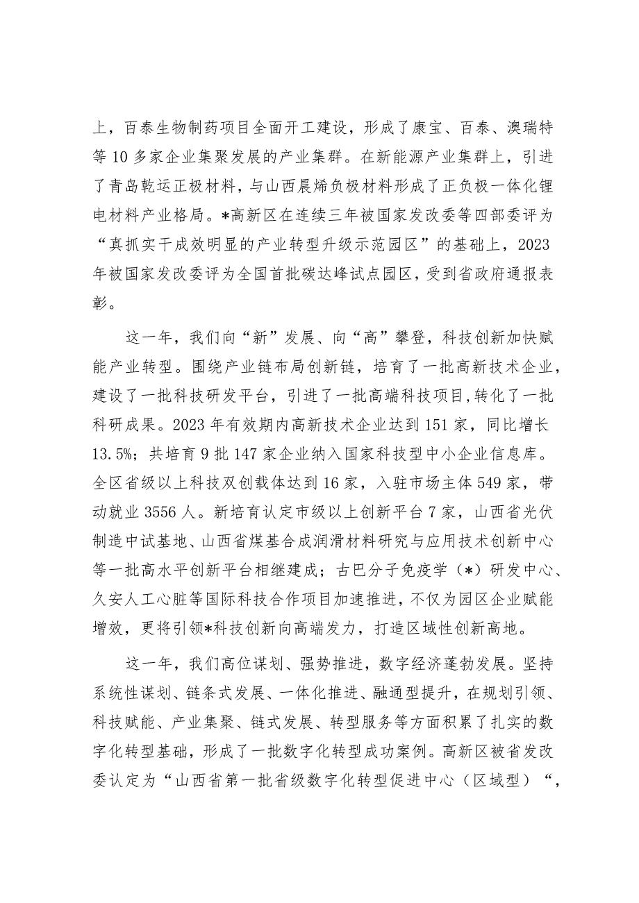 在某高新区2024年工作会议上的讲话&个人述职述廉述学报告.docx_第3页