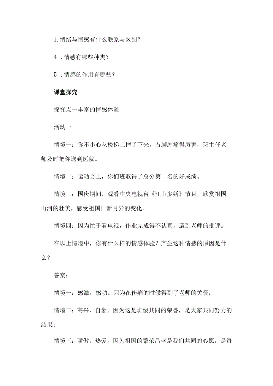 七年级下册道德与法治第5课《品出情感的韵味》《5.1我们的情感世界》教案.docx_第2页