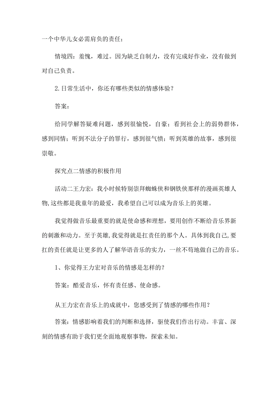 七年级下册道德与法治第5课《品出情感的韵味》《5.1我们的情感世界》教案.docx_第3页