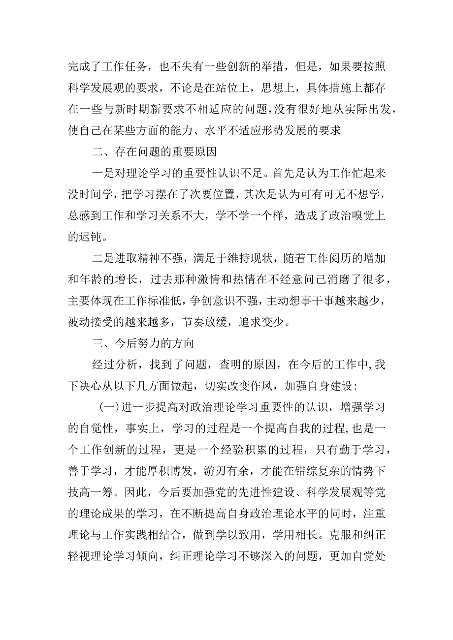 精选领导干部存在的问题自查报告五篇.docx_第2页