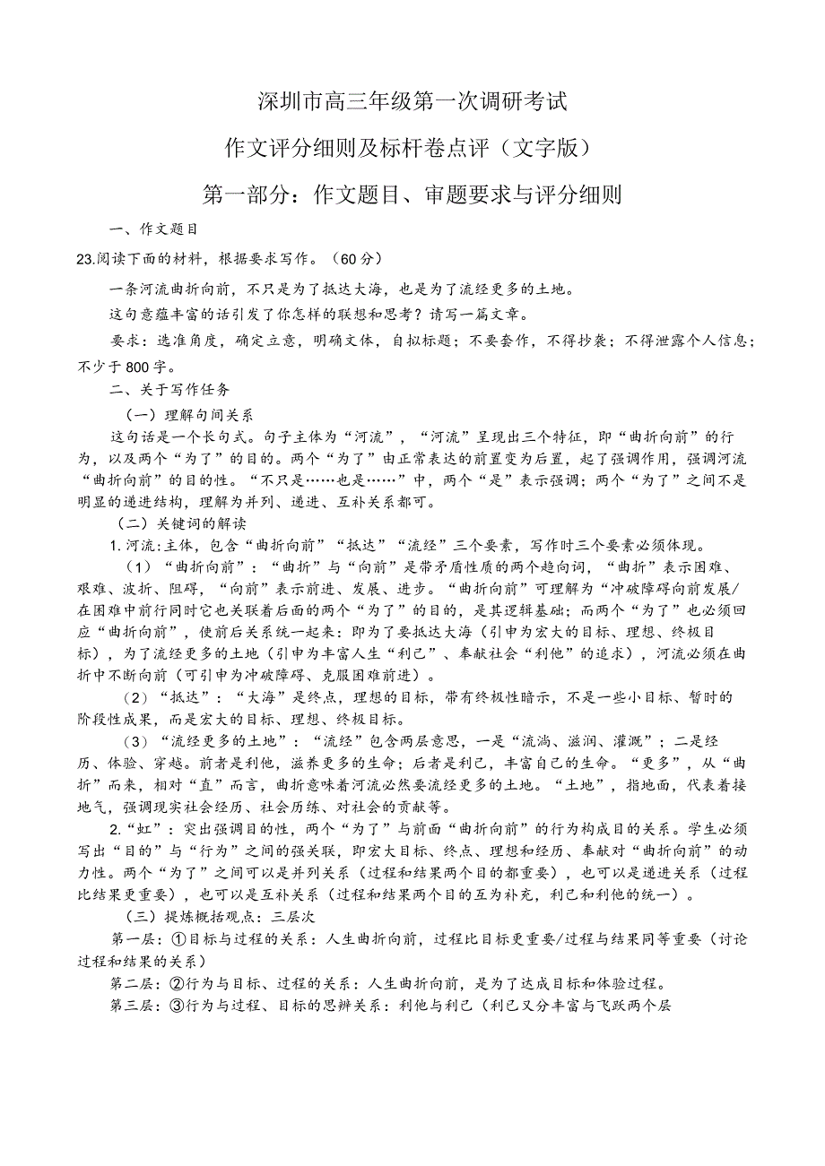 2024届广东省深圳市一模作文评分细则及标杆样卷.docx_第1页