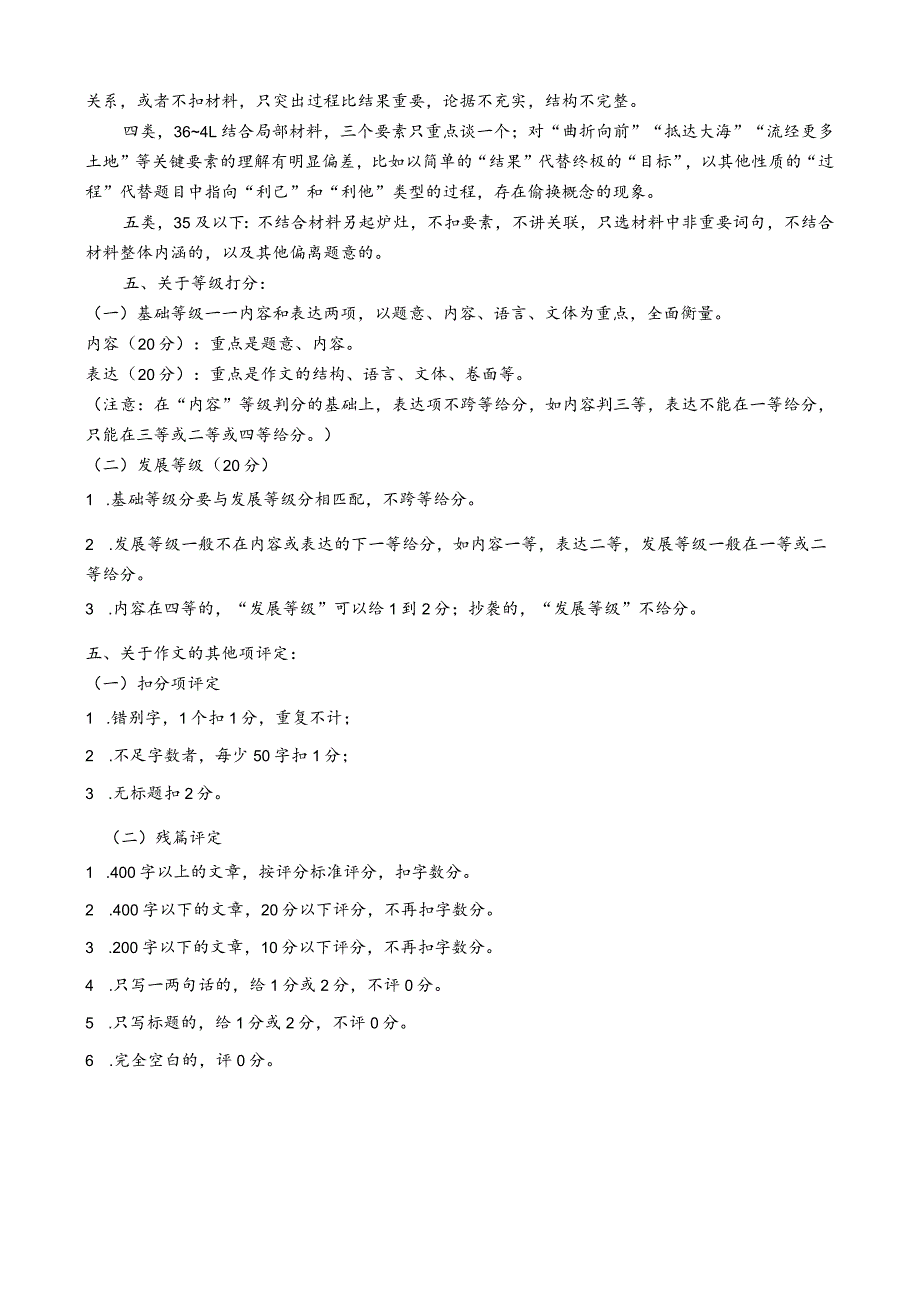 2024届广东省深圳市一模作文评分细则及标杆样卷.docx_第3页