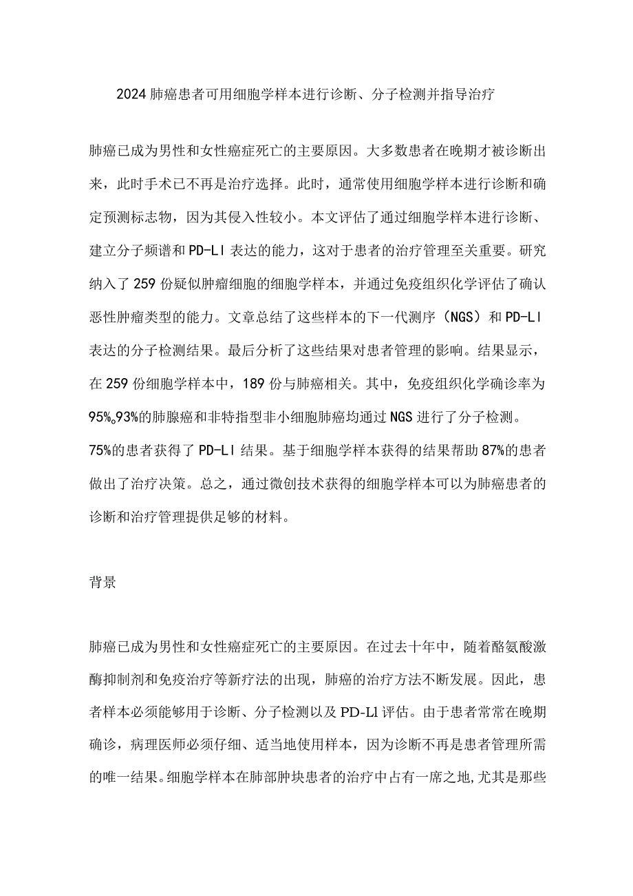 2024肺癌患者可用细胞学样本进行诊断、分子检测并指导治疗.docx_第1页