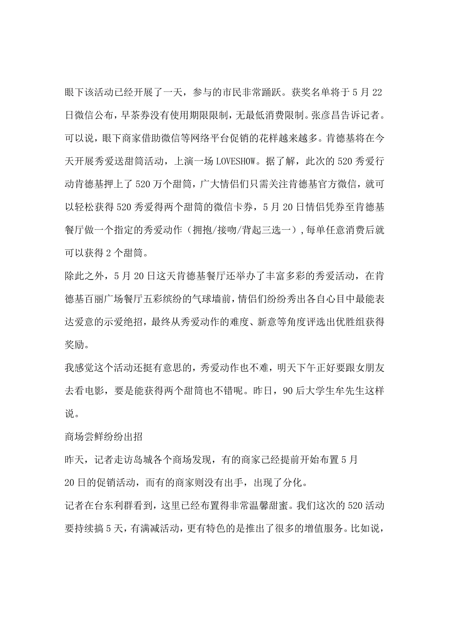 2024年520主题活动方案.docx_第2页