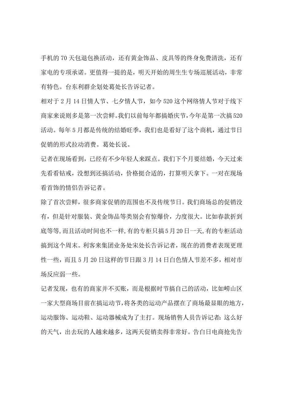 2024年520主题活动方案.docx_第3页