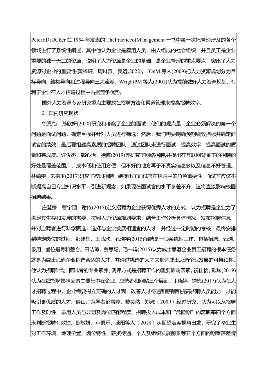 【《达亚威士忌酒企业员工招聘问题及完善建议》开题报告文献综述】.docx_第2页