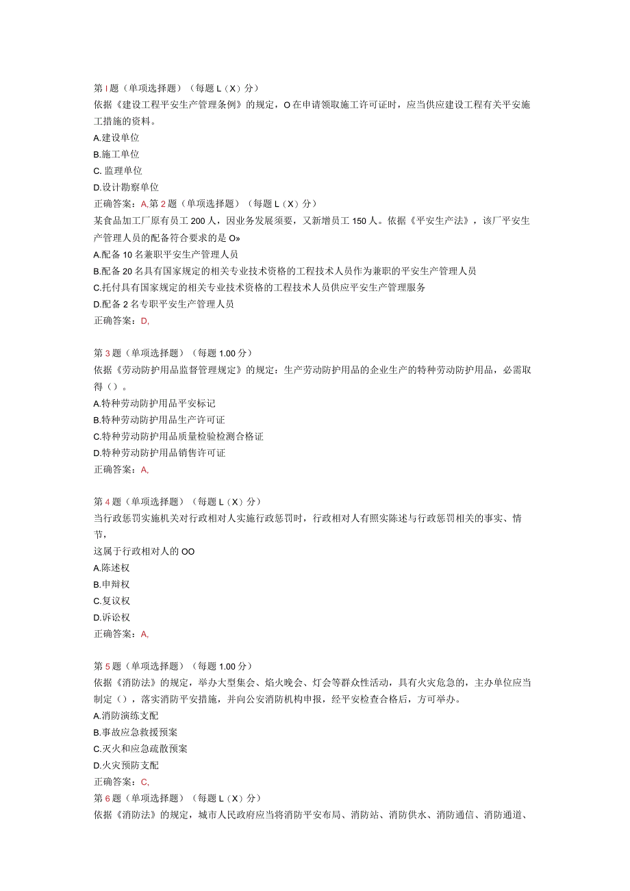 2024年《安全生产法及相关法律知识》模拟试卷(六).docx_第1页