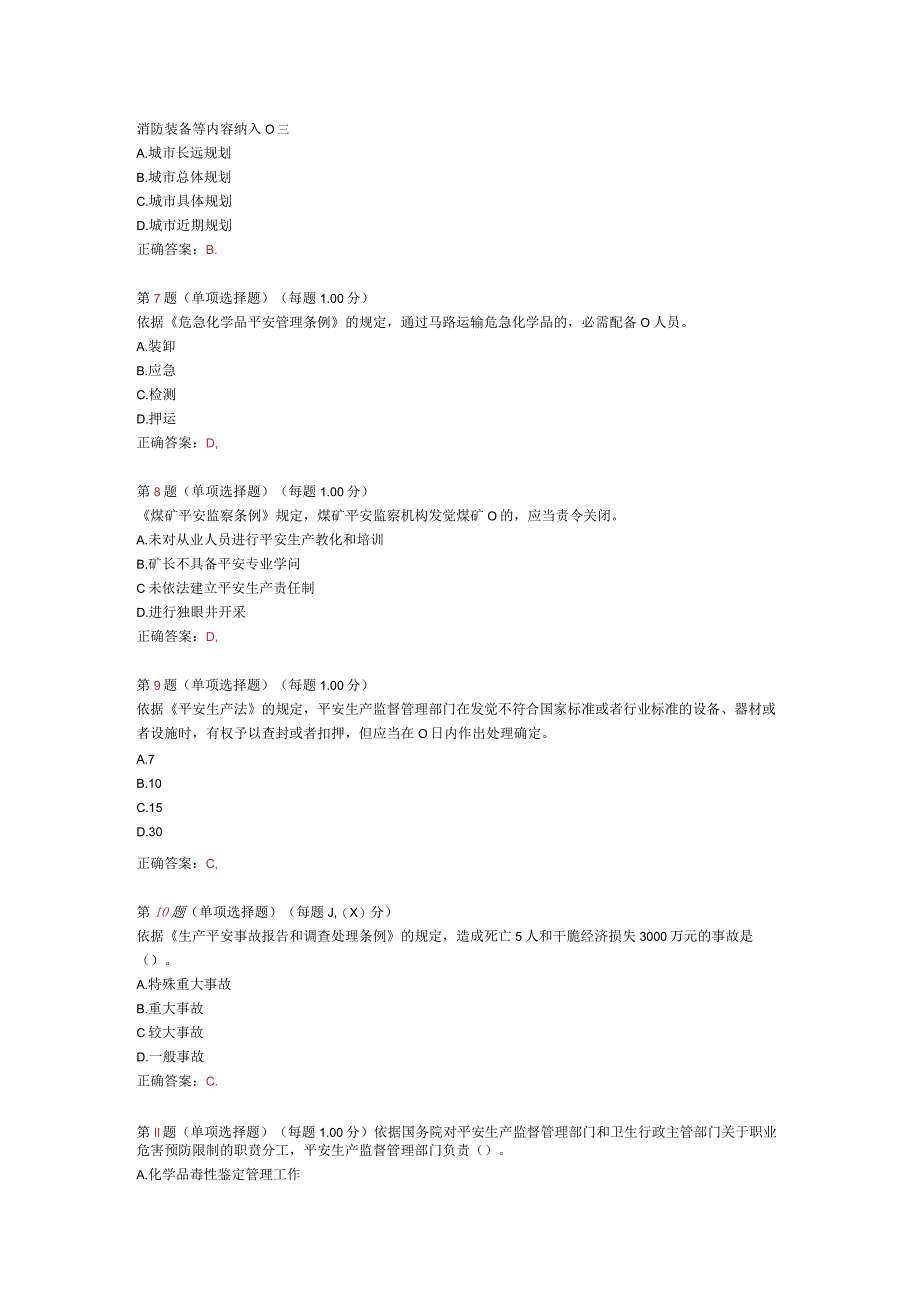 2024年《安全生产法及相关法律知识》模拟试卷(六).docx_第2页