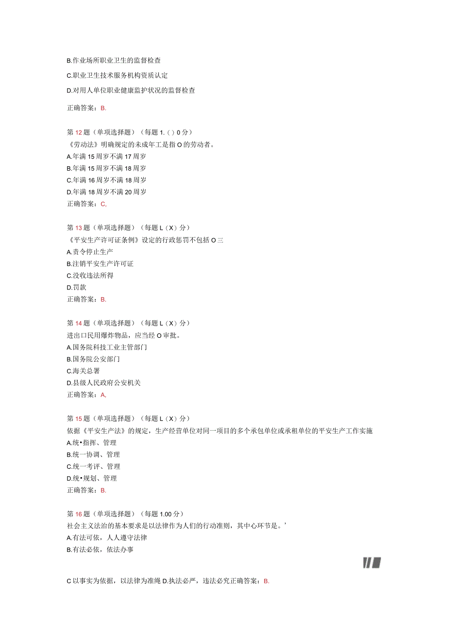 2024年《安全生产法及相关法律知识》模拟试卷(六).docx_第3页