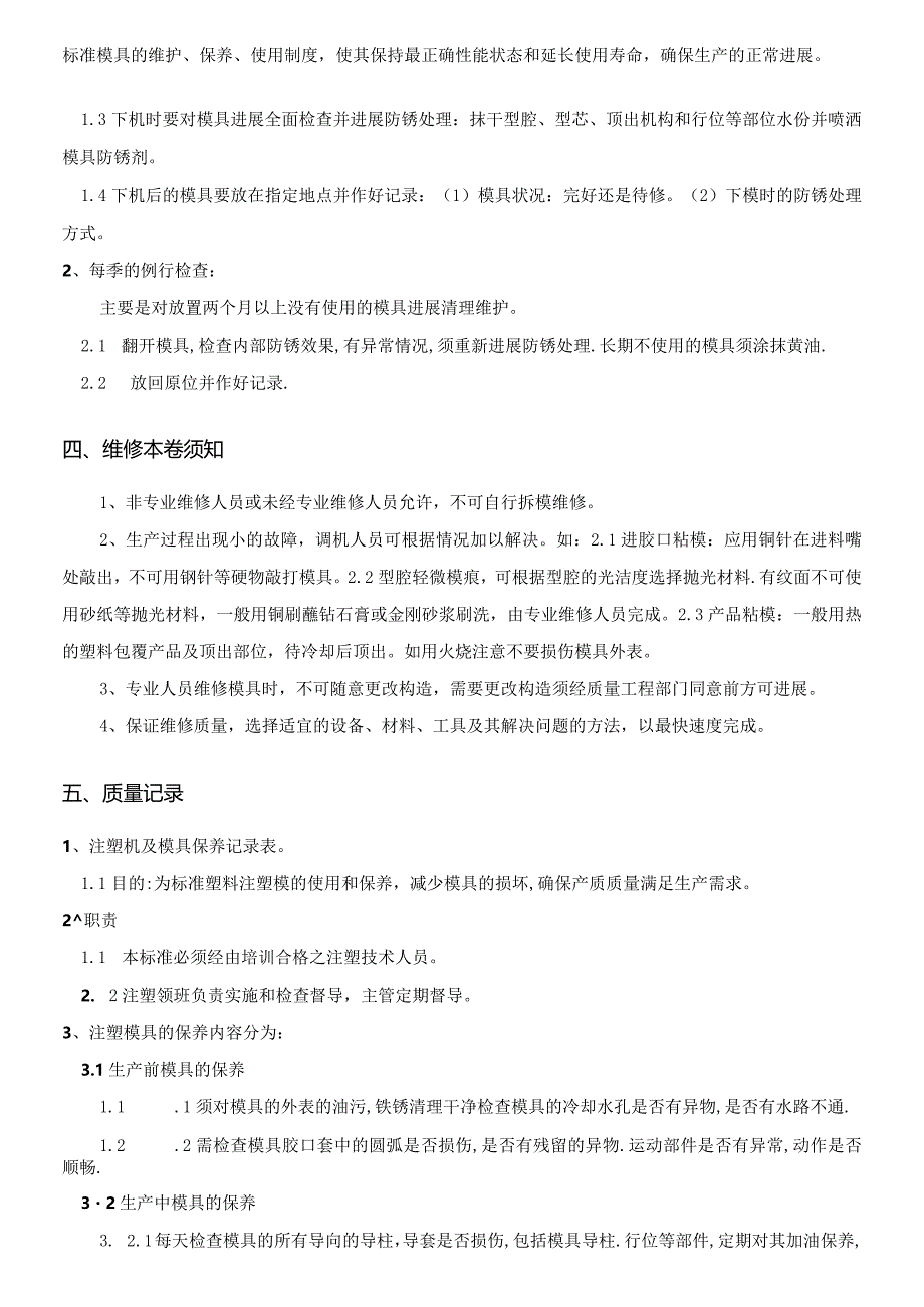 注塑模具维护保养规程及管理规定.docx_第2页