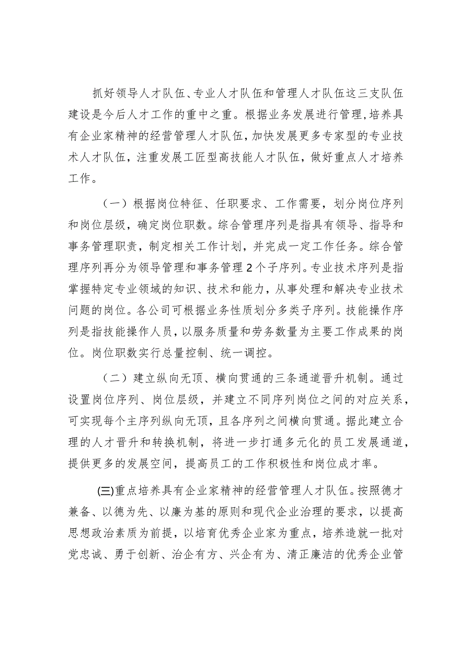 国有企业关于2023年度人才队伍建设工作情况汇报&镇2023年人才工作述职报告.docx_第3页