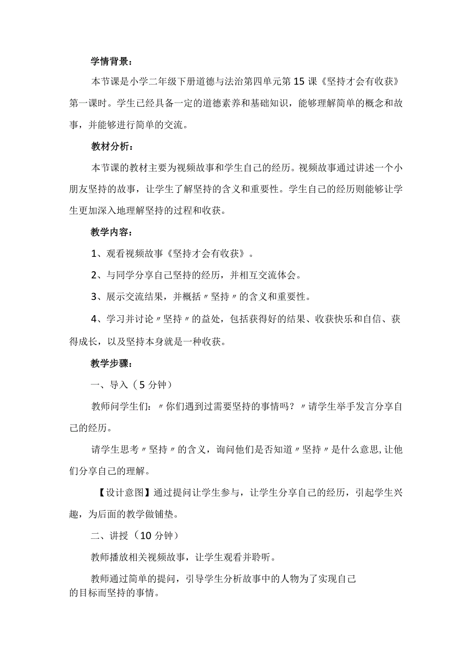 15《坚持才会有收获》第1课时（教案）-部编版道德与法治二年级下册.docx_第2页