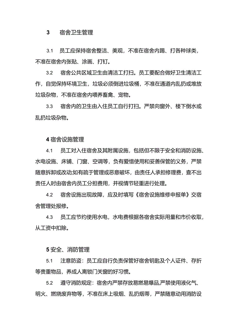 员工宿舍管理规定.docx_第2页