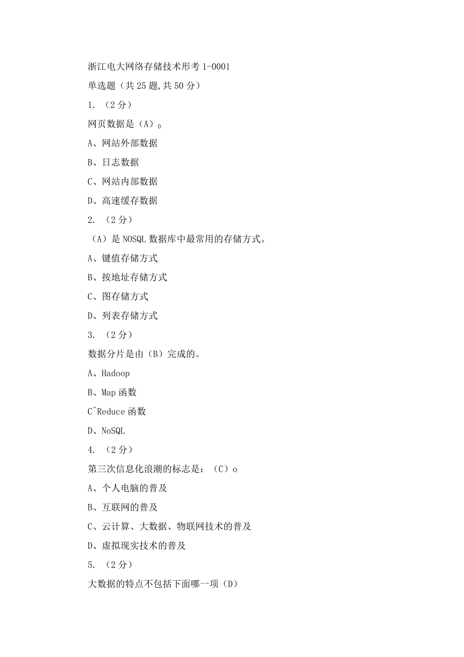 浙江电大网络存储技术形考1-4.docx_第1页