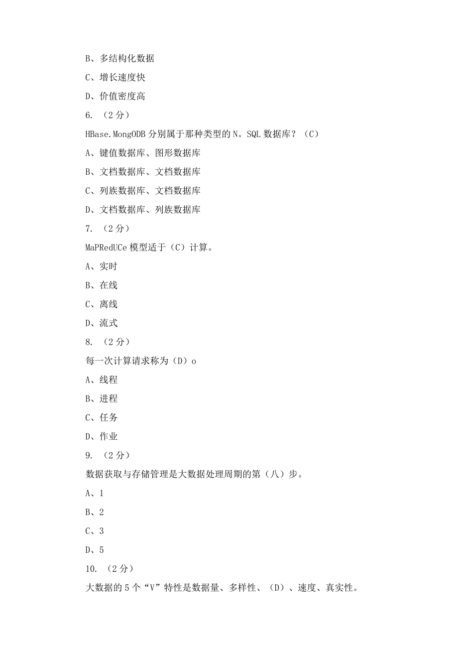 浙江电大网络存储技术形考1-4.docx_第3页