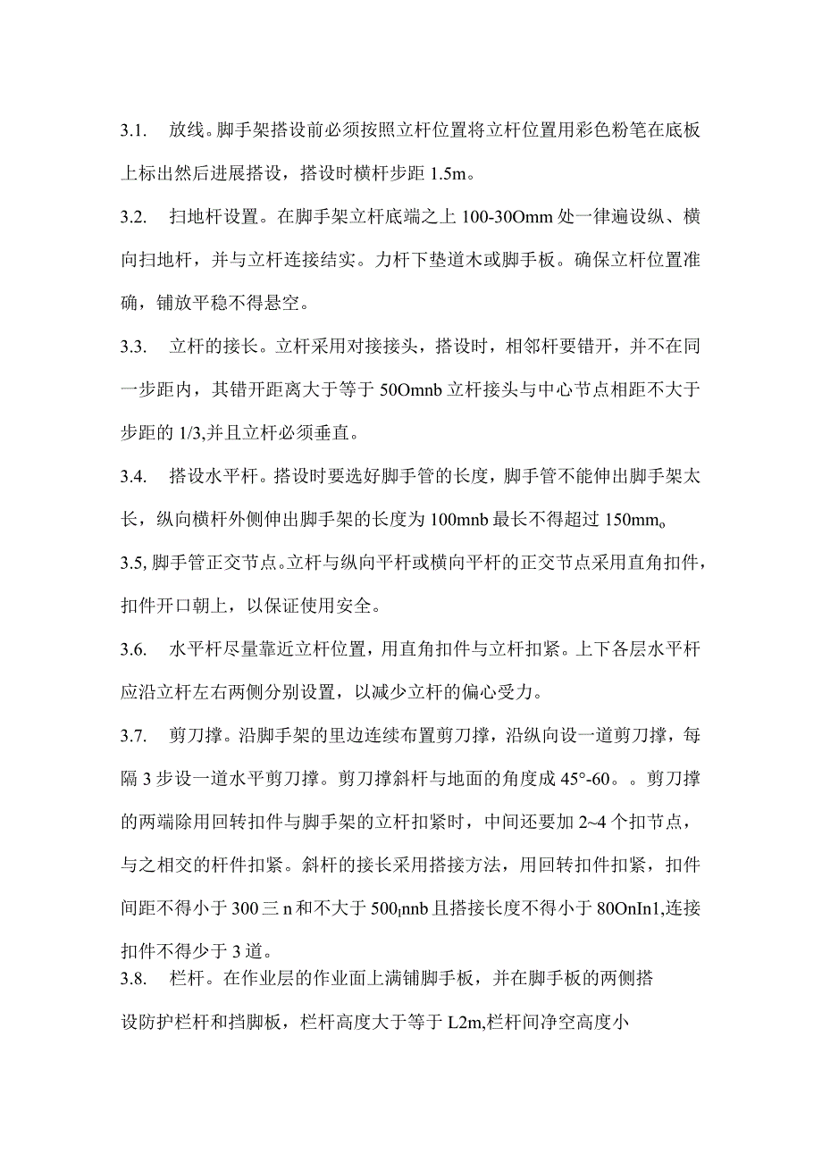 冷却塔脚手架搭设方案说明.docx_第2页