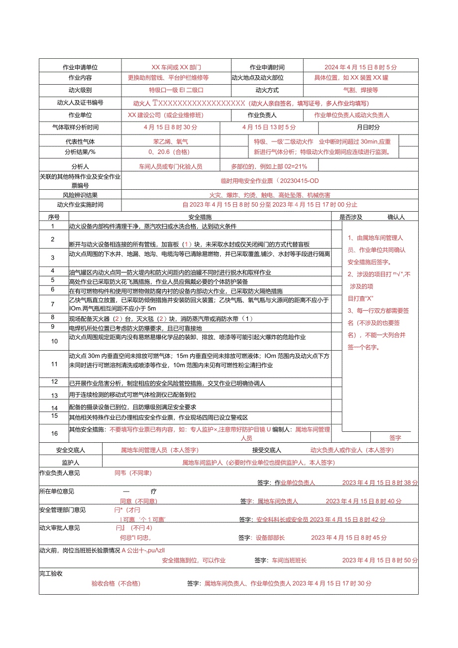 GB30871-2022特殊作业票模板(2024版).docx_第1页