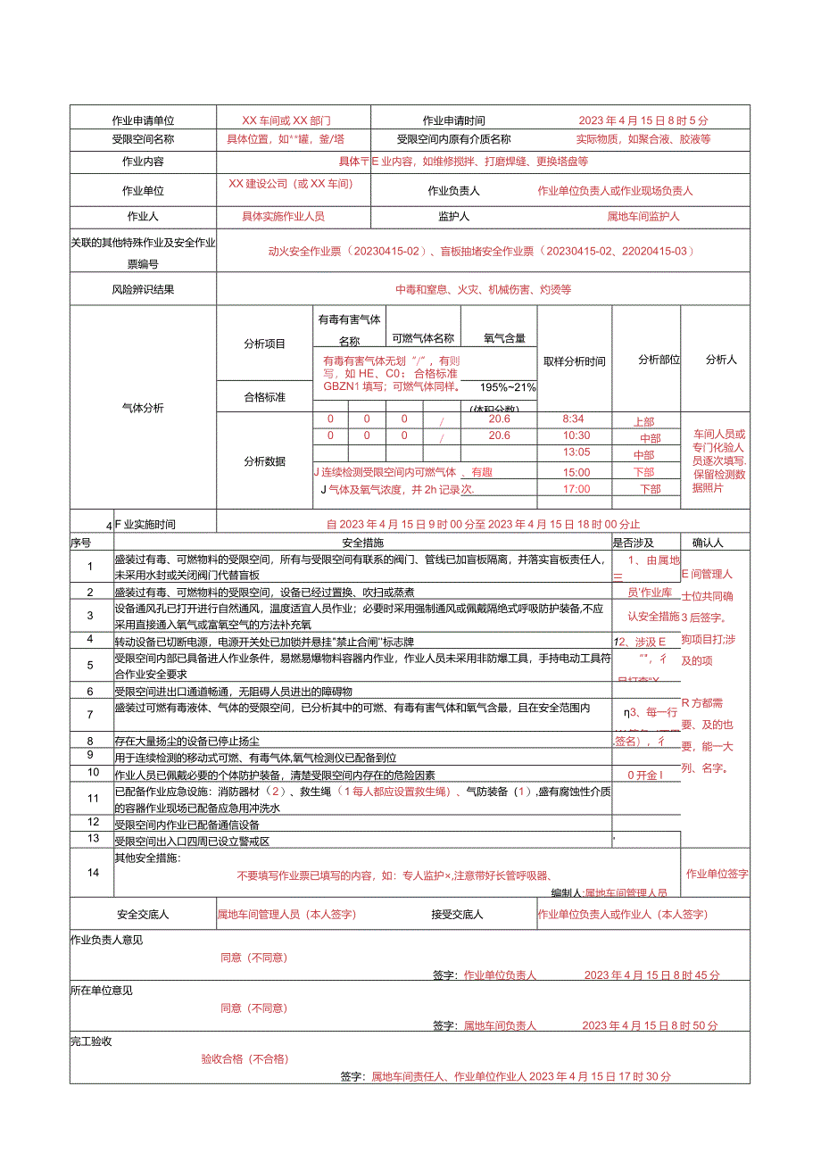 GB30871-2022特殊作业票模板(2024版).docx_第2页