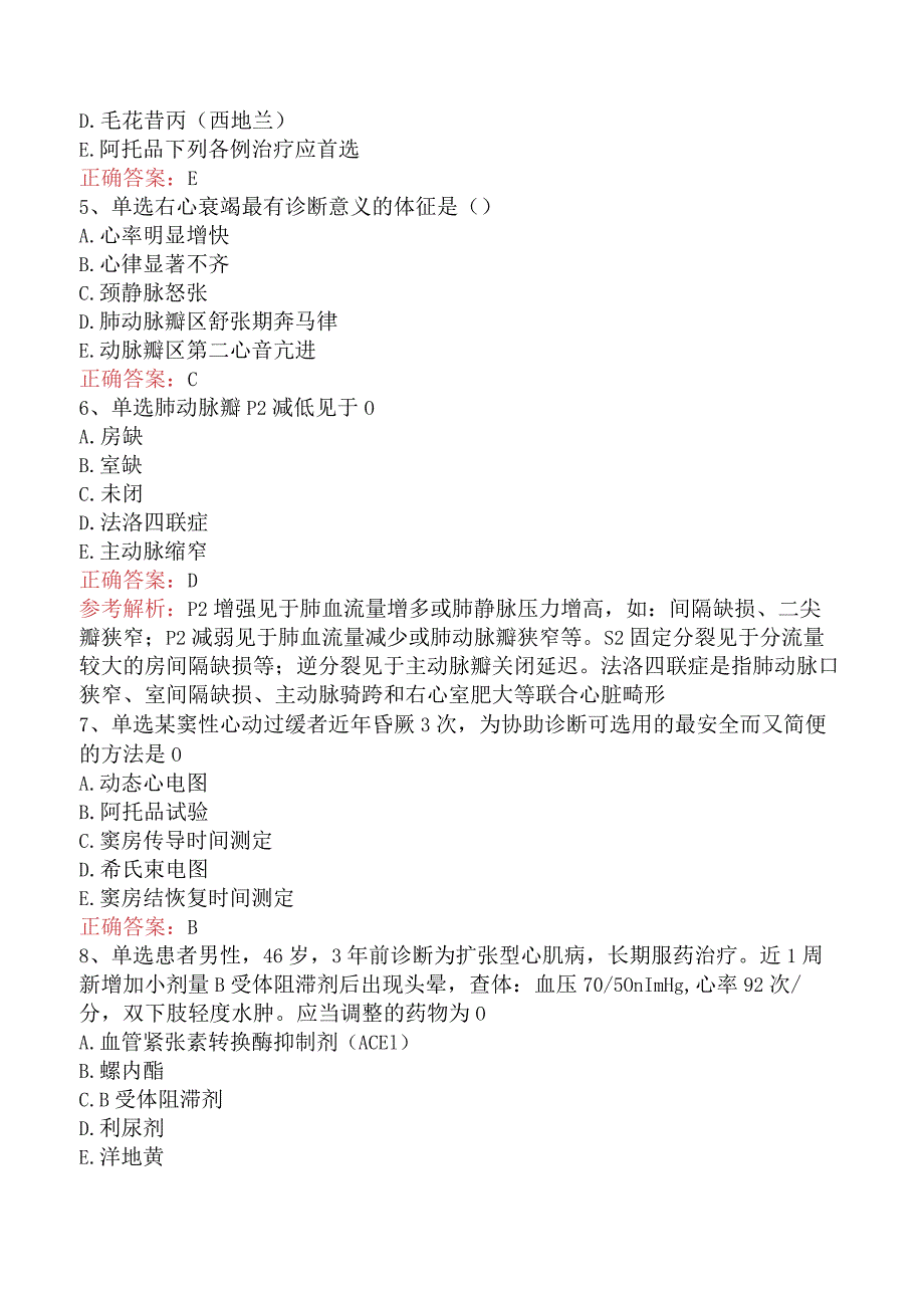 精神科住院医师：心血管内科找答案五.docx_第2页