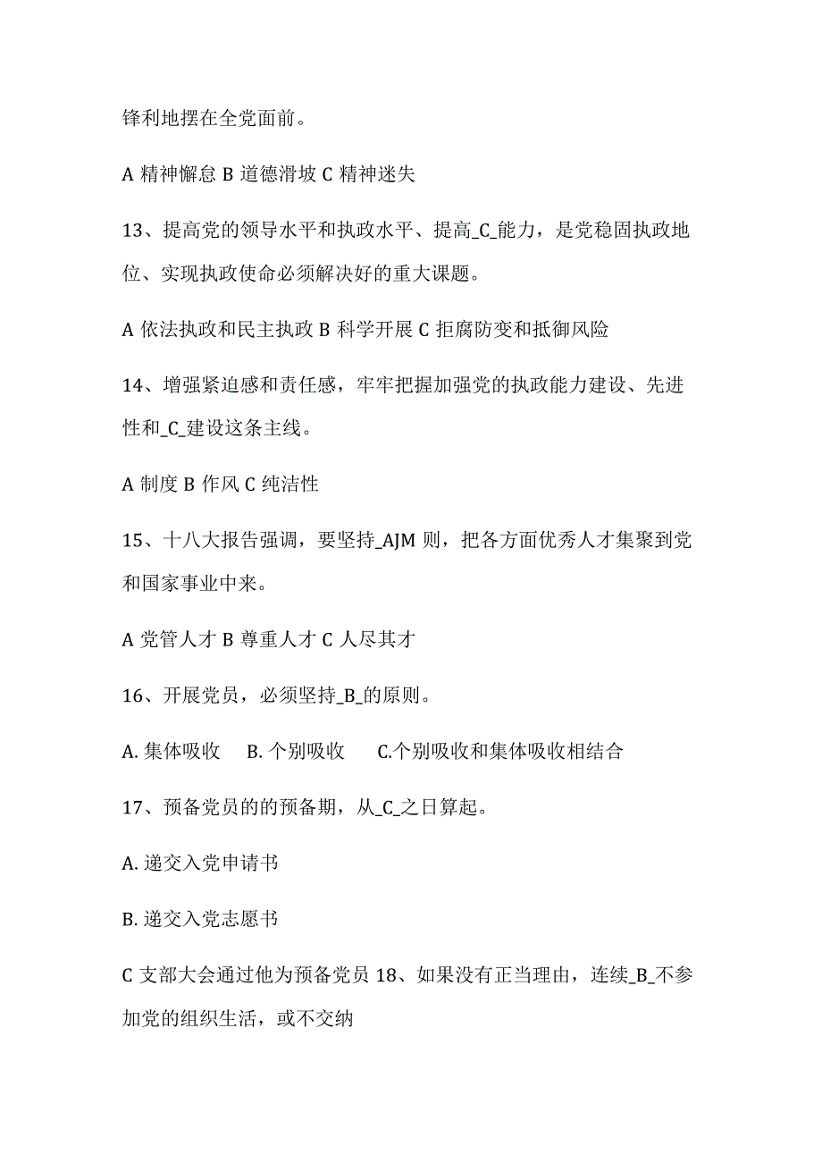 2024年最新党团知识竞赛活动复习题库及答案（共80题）.docx_第3页