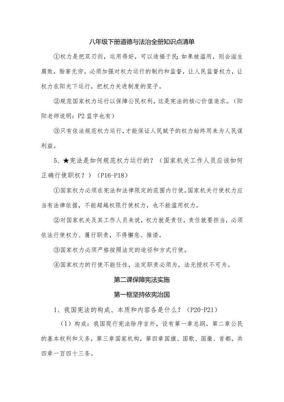 八年级下册道德与法治全册知识点清单.docx_第1页