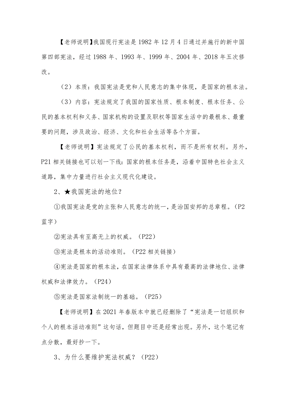 八年级下册道德与法治全册知识点清单.docx_第2页