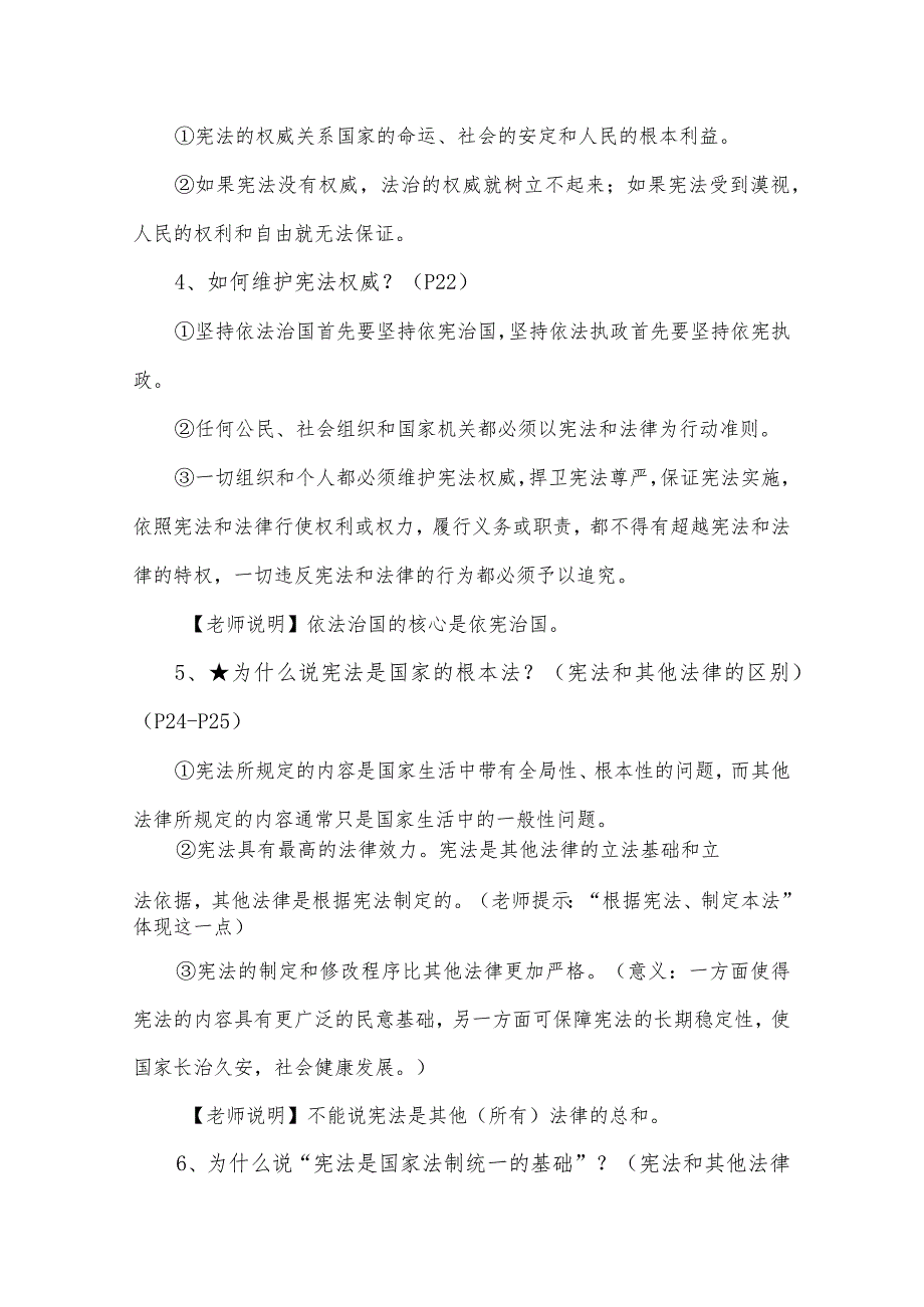 八年级下册道德与法治全册知识点清单.docx_第3页