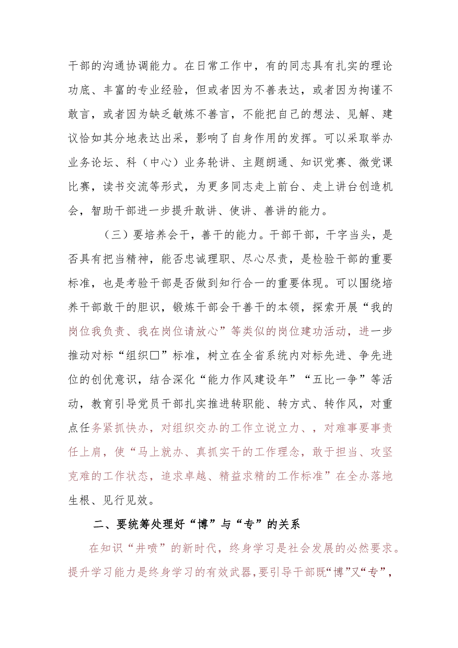 干部队伍建设讲话.docx_第2页