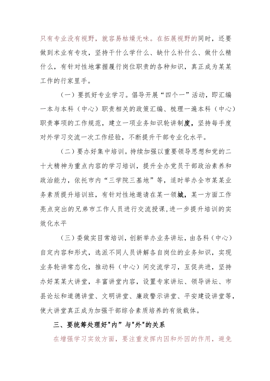 干部队伍建设讲话.docx_第3页