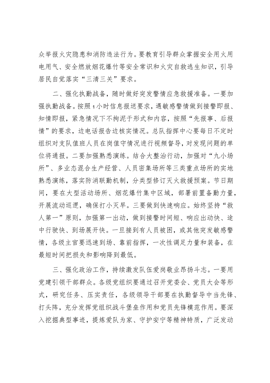 在消防安全防范视频会上的讲话&全面实施预算绩效管理调研报告.docx_第2页