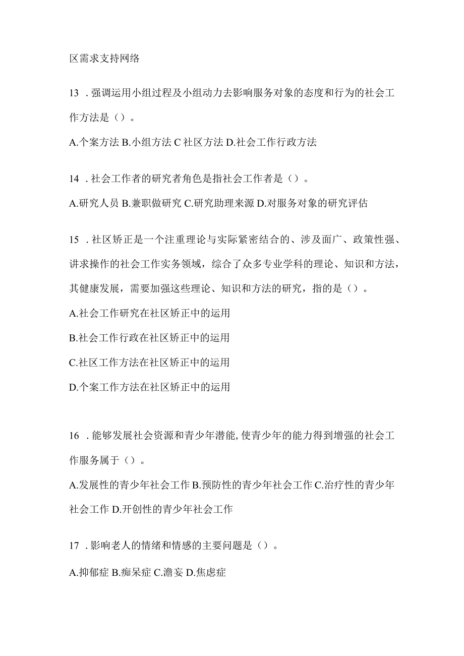 2024年吉林省招聘社区工作者备考题库及答案.docx_第3页