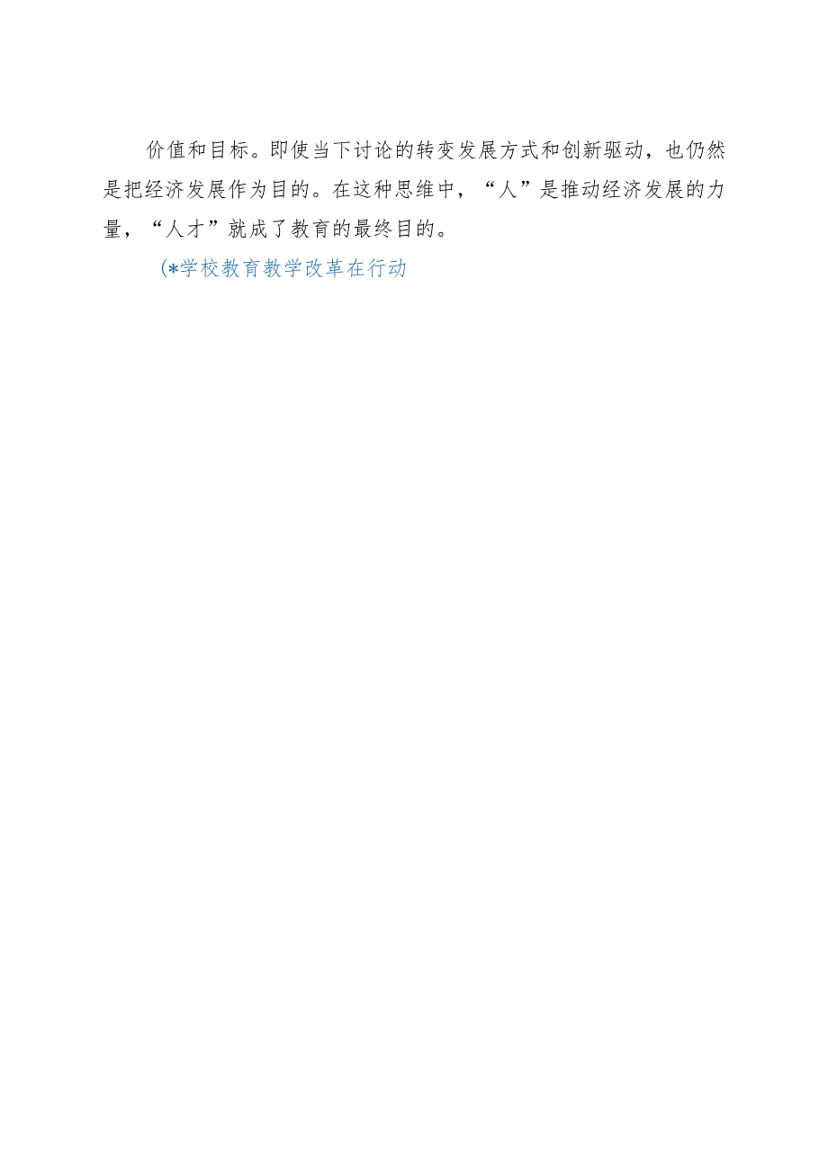 干部在2021年学校育人工作研讨会上的讲话发言材料.docx_第3页