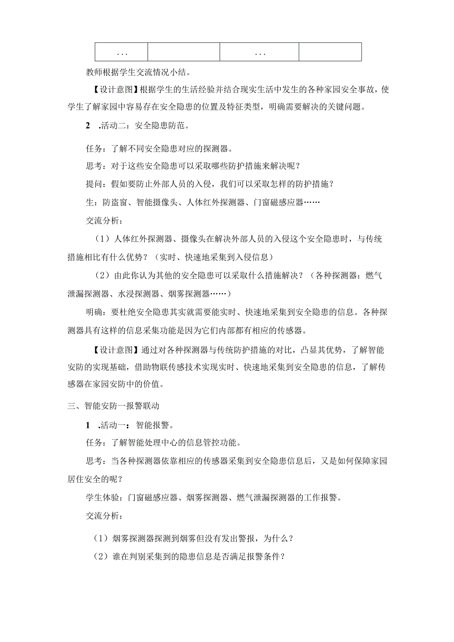 苏科版六年级小学信息技术第16课家园安防教学设计.docx_第3页