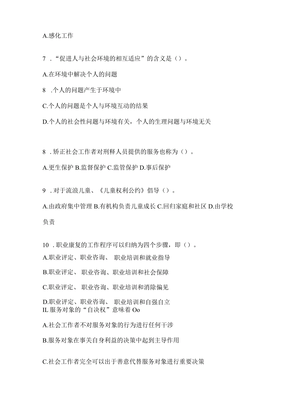 2024四川省招聘社区工作者答题题库及答案.docx_第2页