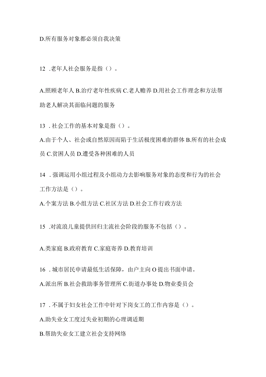 2024四川省招聘社区工作者答题题库及答案.docx_第3页