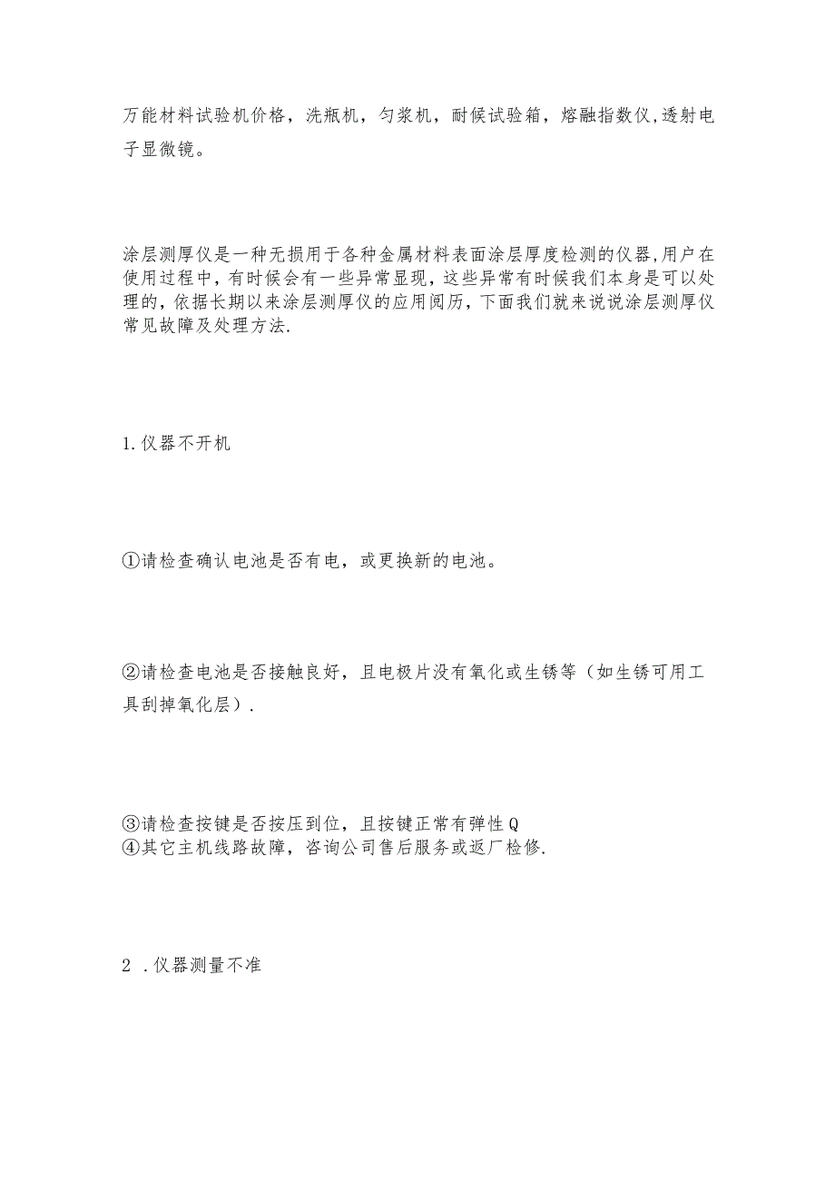 涂层测厚仪的使用如何测厚仪常见问题解决方法.docx_第3页