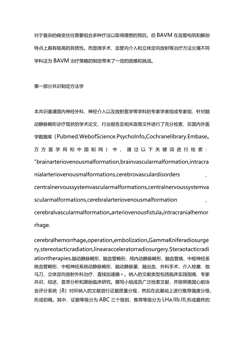 2024脑动静脉畸形多学科诊疗专家共识.docx_第2页