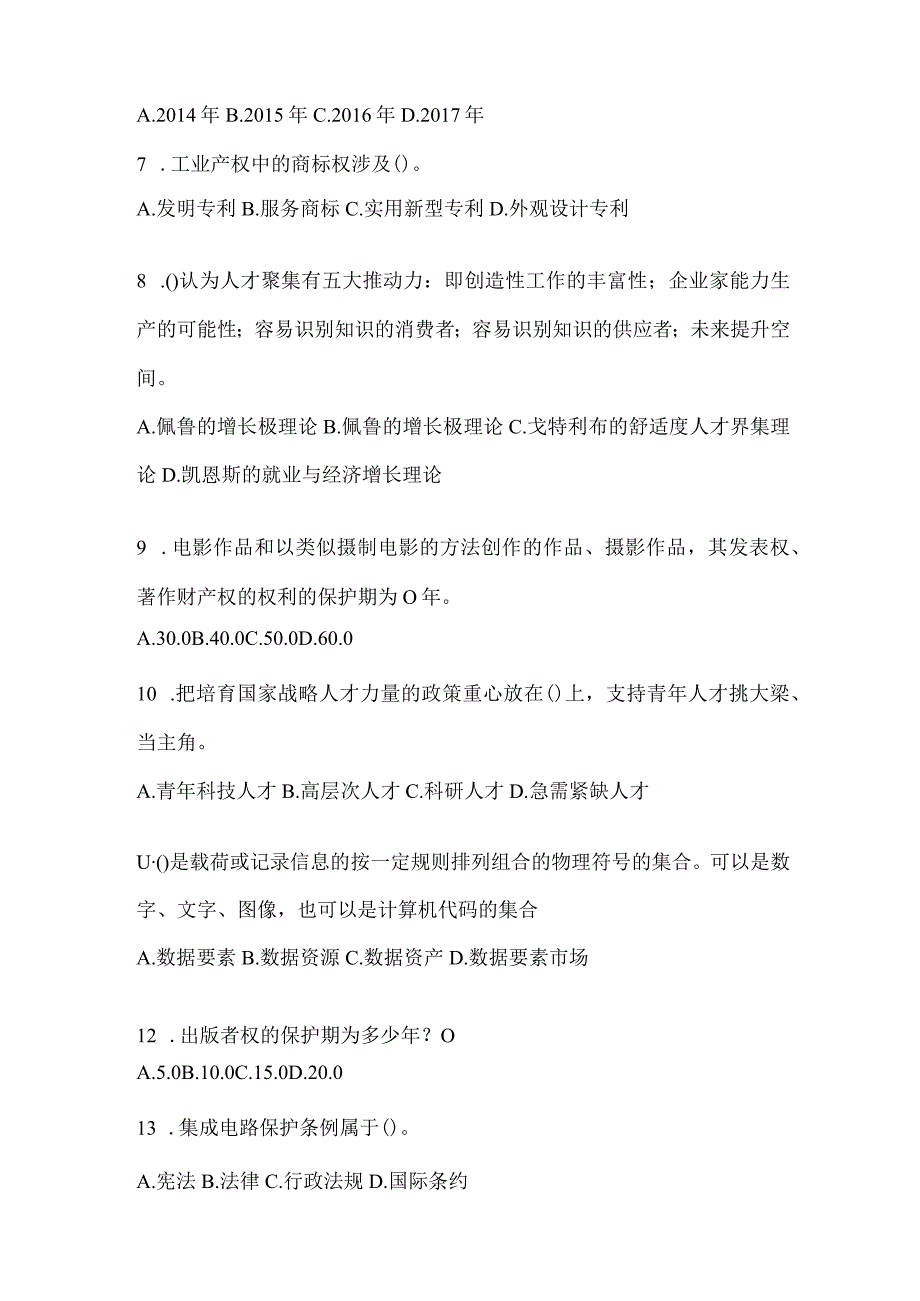 2024年度贵州省继续教育公需科目知识题库及答案.docx_第2页