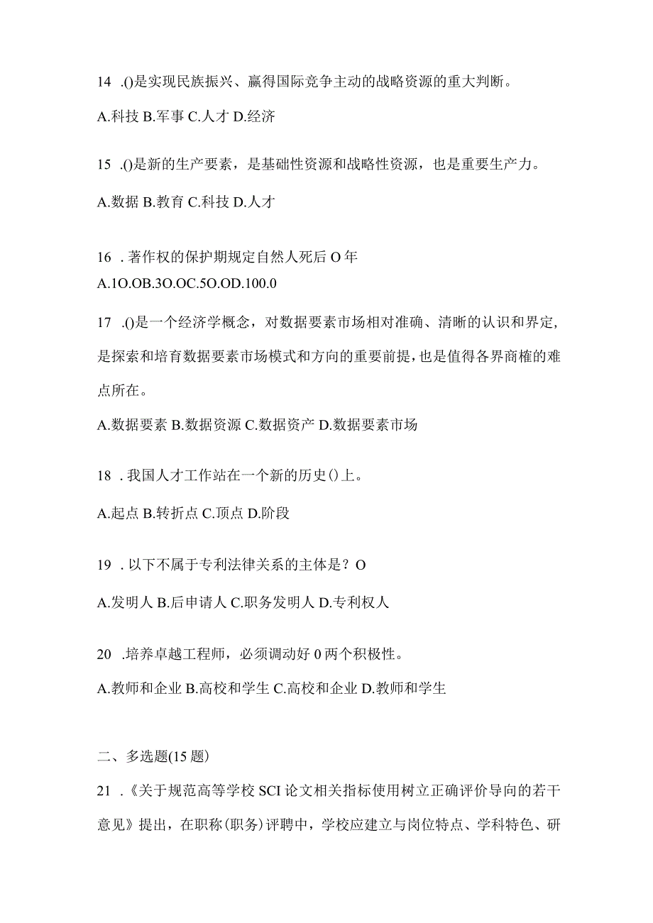 2024年度贵州省继续教育公需科目知识题库及答案.docx_第3页