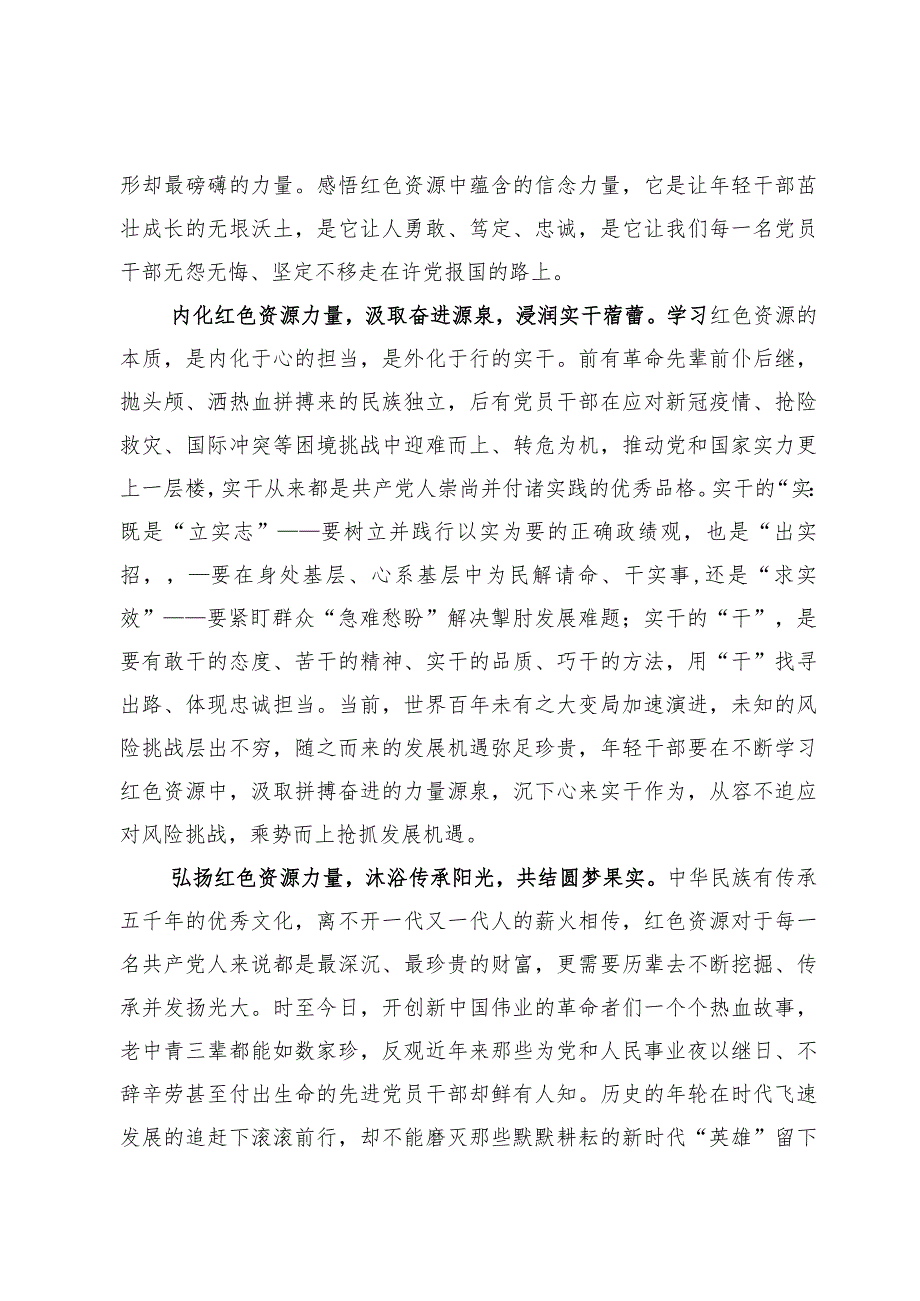 学习在考察调研湖南第一师范学院重要讲话心得体会6篇.docx_第2页