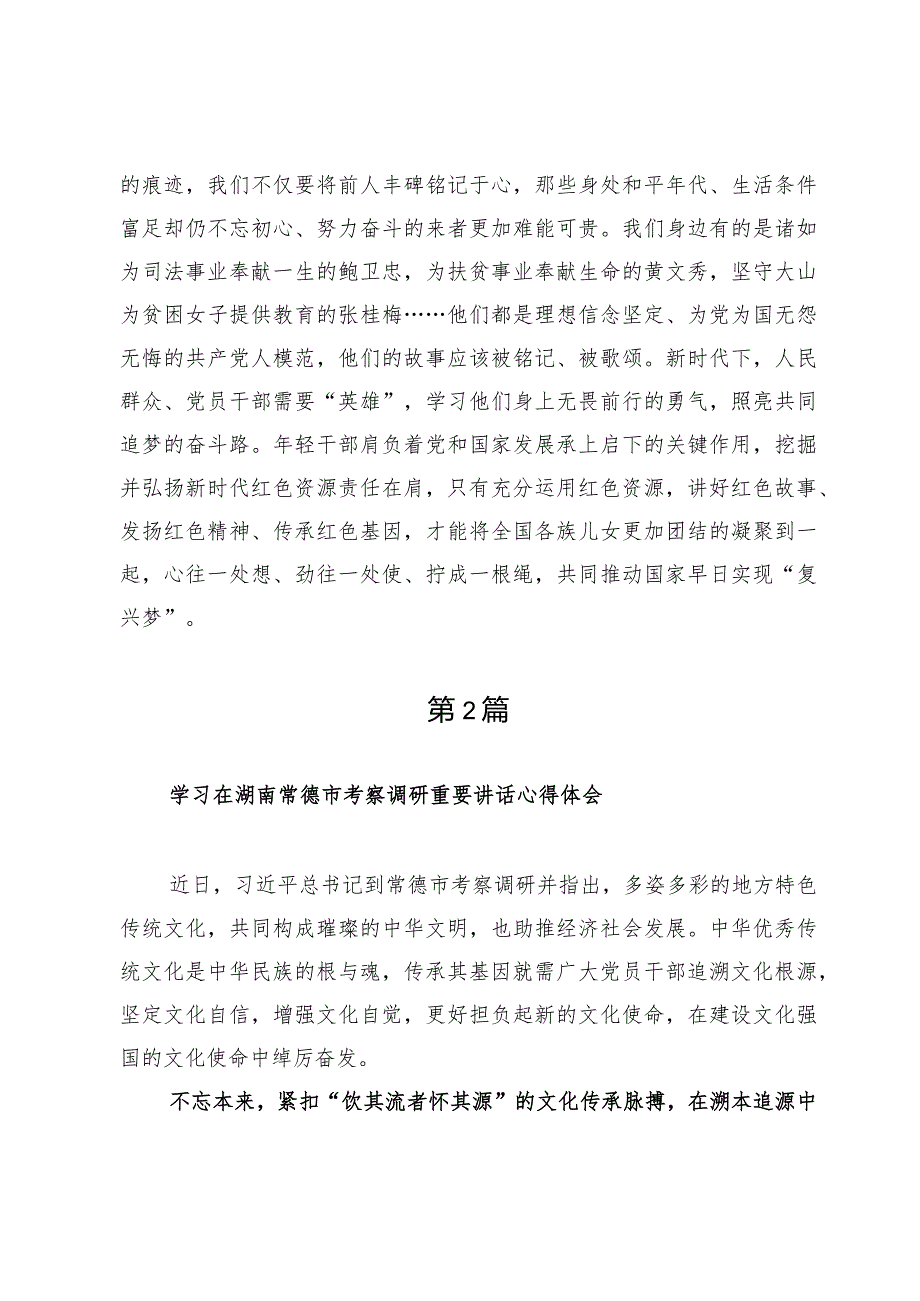 学习在考察调研湖南第一师范学院重要讲话心得体会6篇.docx_第3页