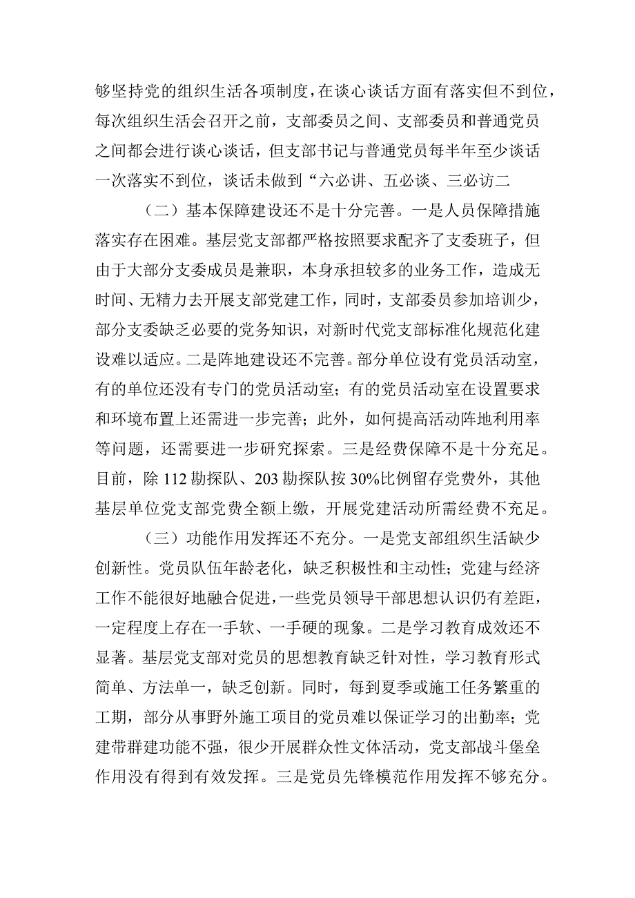 2024年加强基层党支部党建标准化规范化建设调研报告.docx_第3页